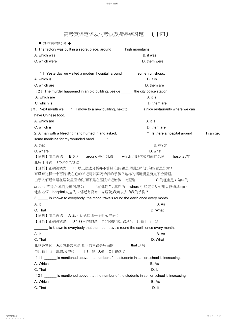 2022年高考英语定语从句考点及精品练习题详解.docx_第1页