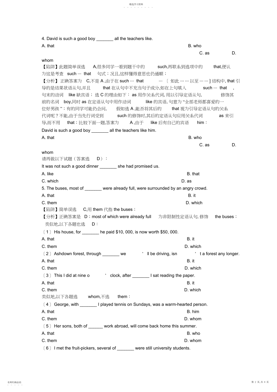 2022年高考英语定语从句考点及精品练习题详解.docx_第2页