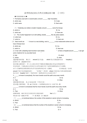 2022年高考英语定语从句考点及精品练习题详解.docx