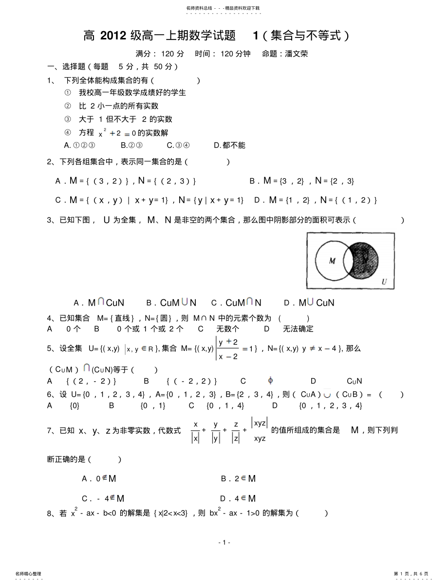 2022年高级高一上期数学试题 .pdf_第1页