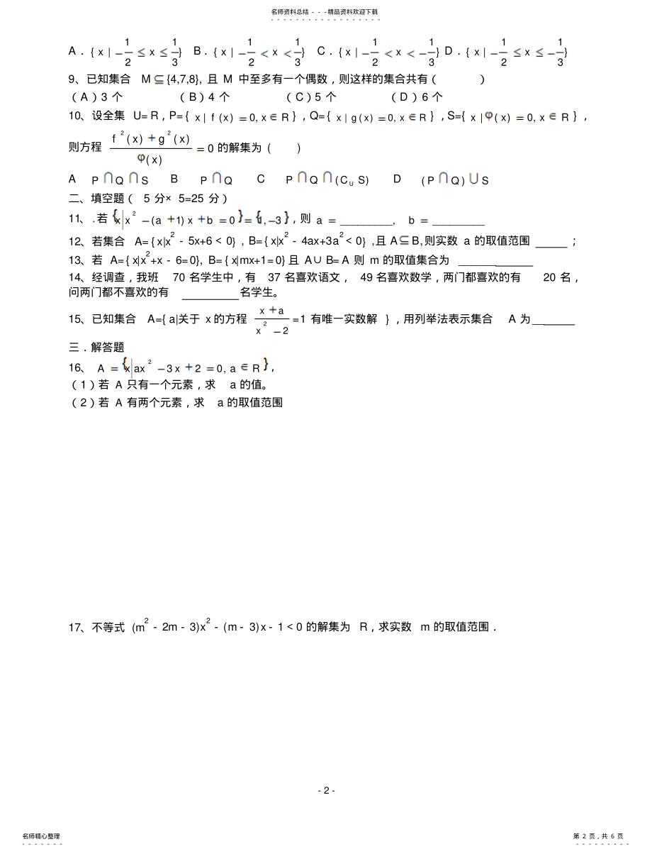 2022年高级高一上期数学试题 .pdf_第2页