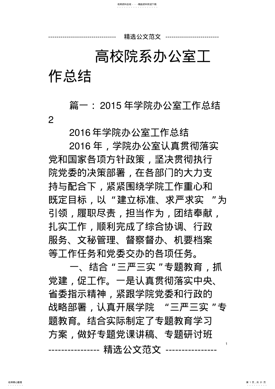 2022年高校院系办公室工作总结 .pdf_第1页