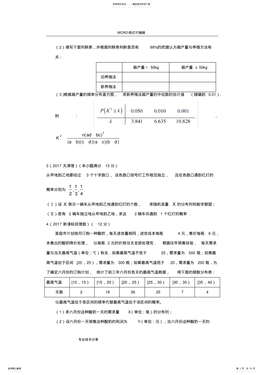 2022年年高考试题分类汇编-概率统计 .pdf_第2页