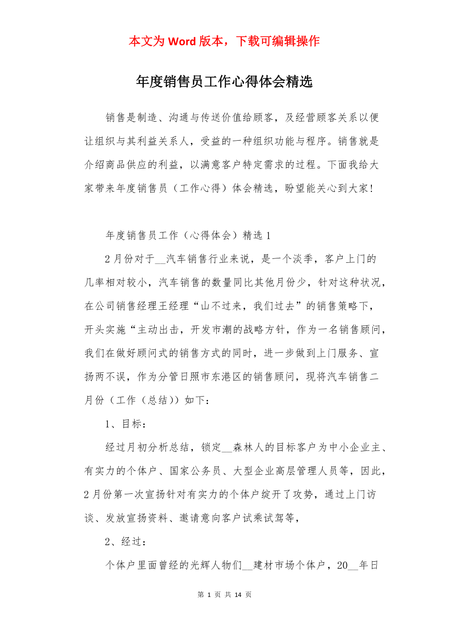 年度销售员工作心得体会精选.docx_第1页