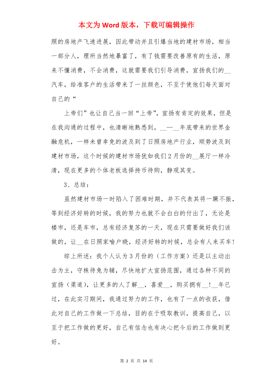 年度销售员工作心得体会精选.docx_第2页