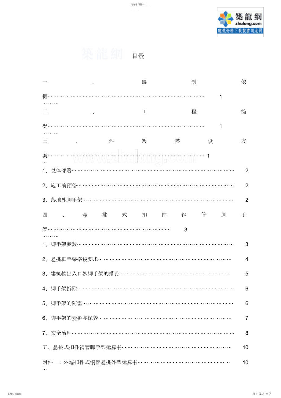 2022年高层住宅外脚手架施工方案_secret.docx_第1页