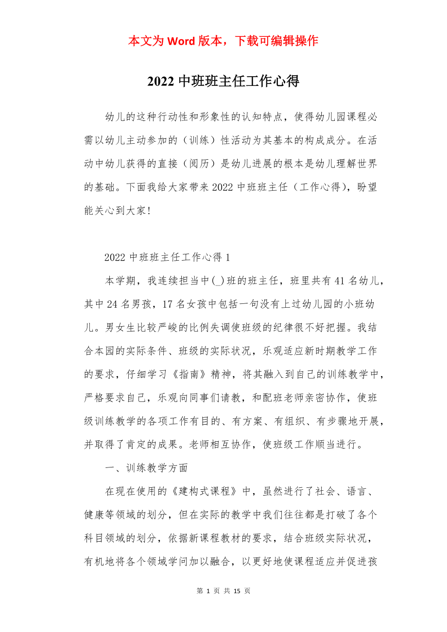 2022中班班主任工作心得.docx_第1页