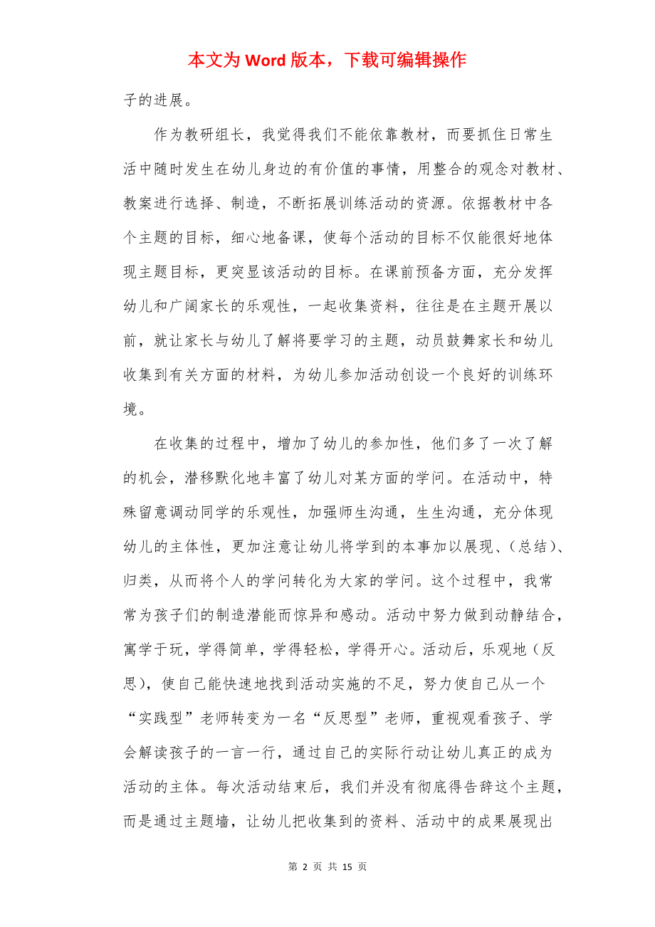 2022中班班主任工作心得.docx_第2页