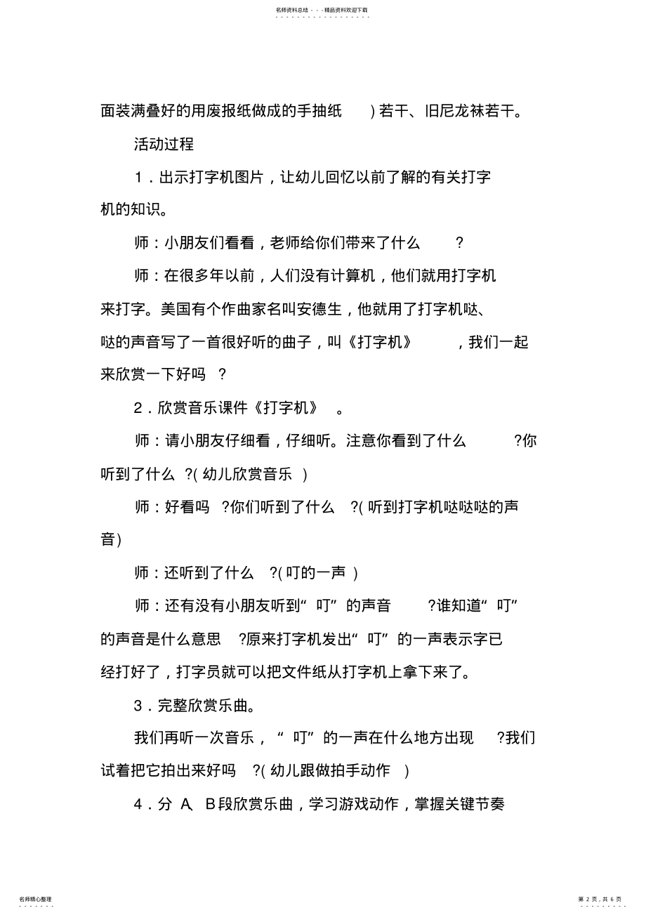 2022年幼儿园大班音乐综合课程优秀教案：管弦乐《打字机》 2.pdf_第2页