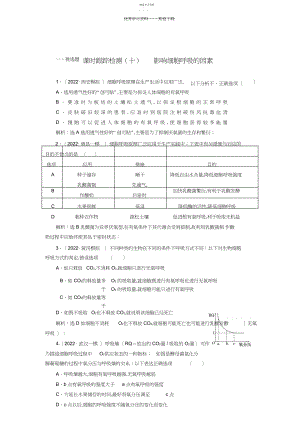 2022年高考生物一轮复习细胞的能量供应和利第讲ATP与细胞呼吸影响细胞呼吸的因素.docx