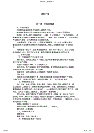 2022年并购方案 .pdf