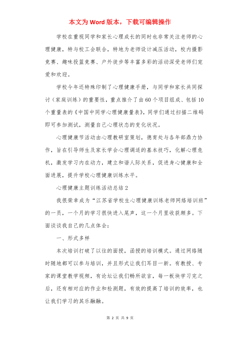 心理健康主题教育活动总结.docx_第2页