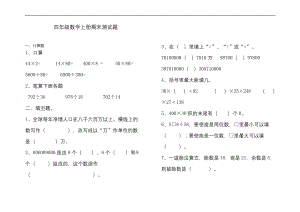 最新人教版四年级上册数学期末考试试题.docx