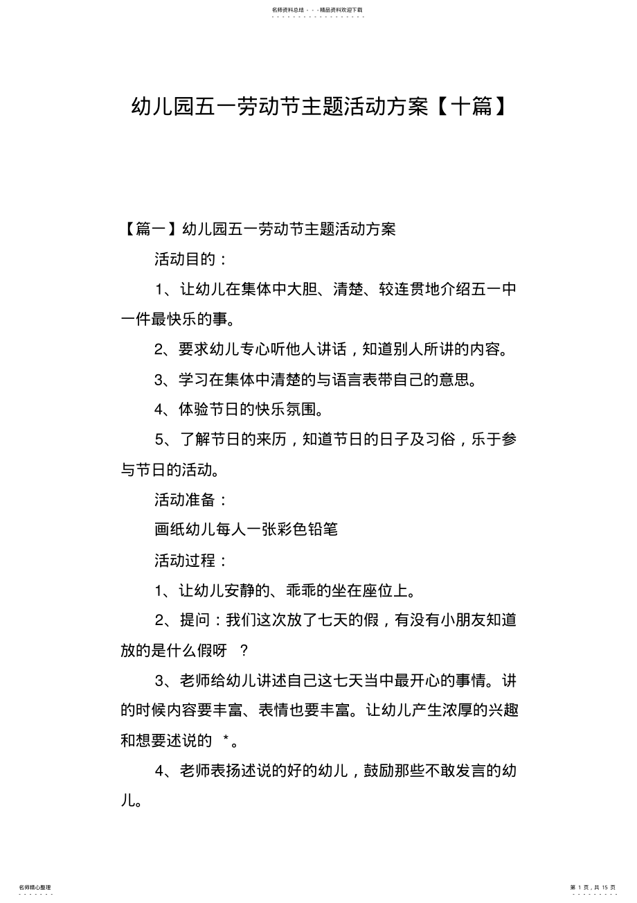 2022年幼儿园五一劳动节主题活动方案 .pdf_第1页