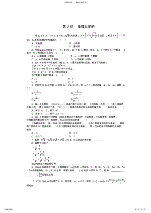 2022年高考新课标数学文二轮复习专题推理与证明 .pdf