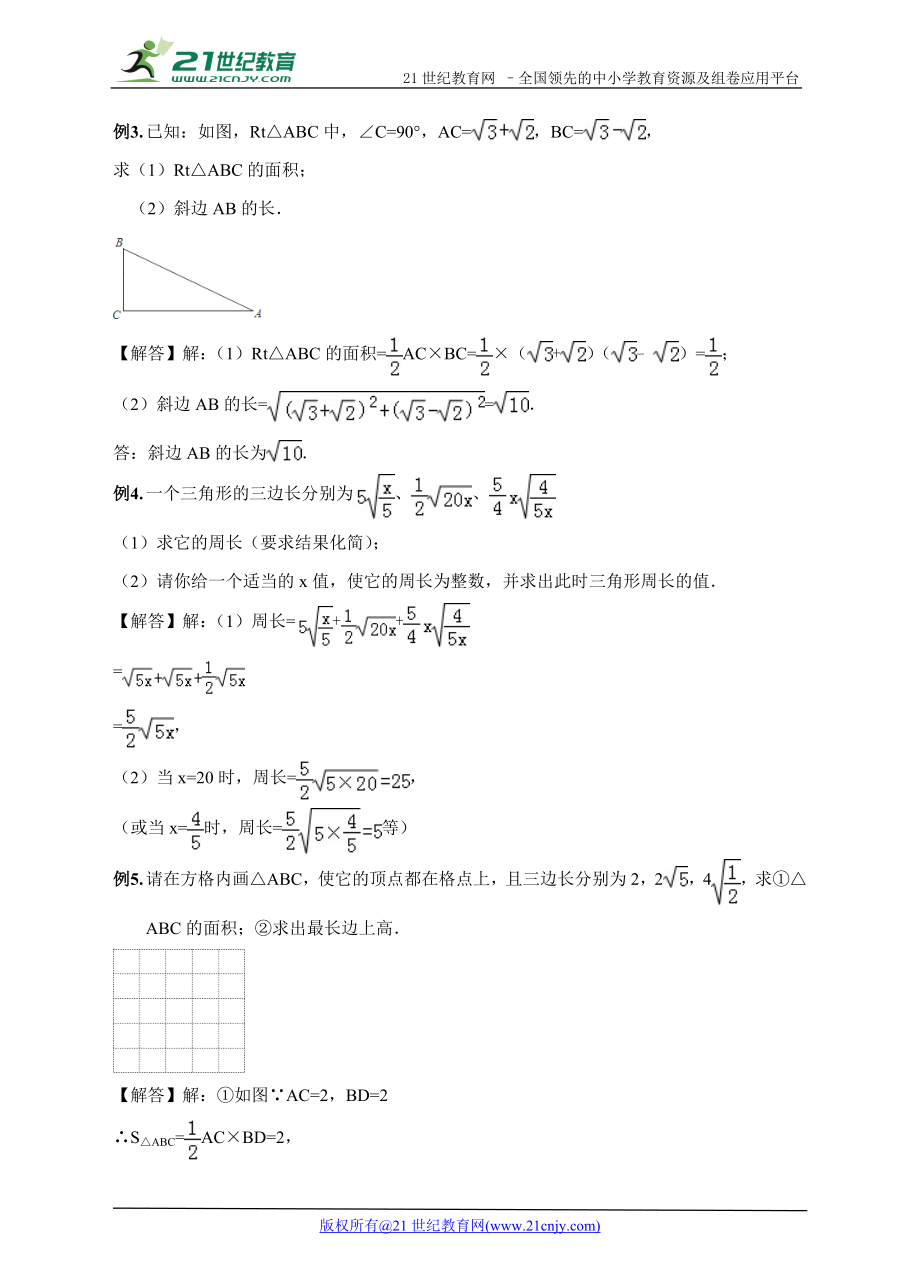 第3讲二次根式的综合应用复习讲义(学生版)公开课.doc_第2页