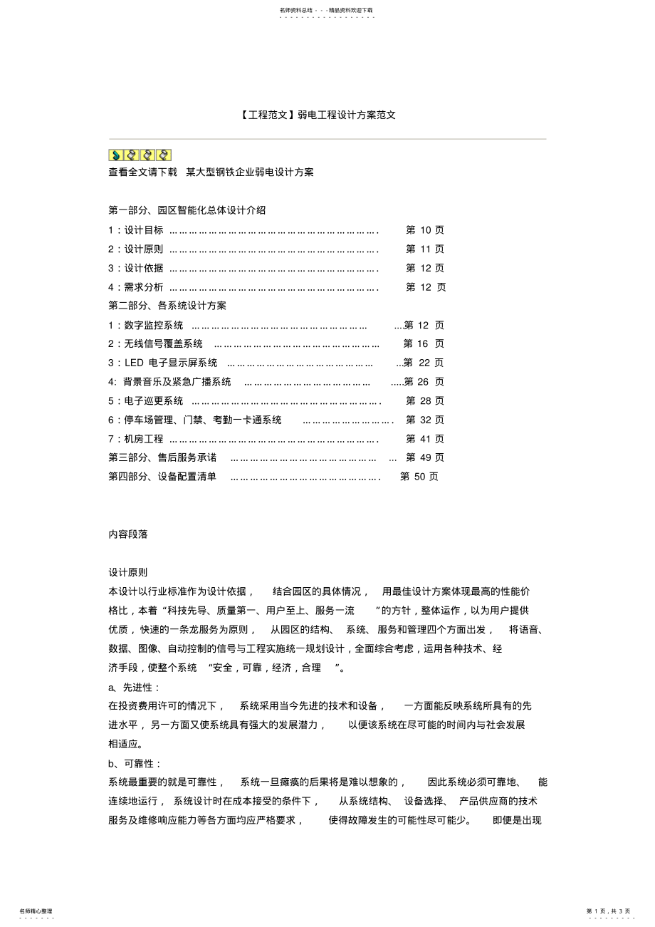 2022年弱电设计方案 .pdf_第1页