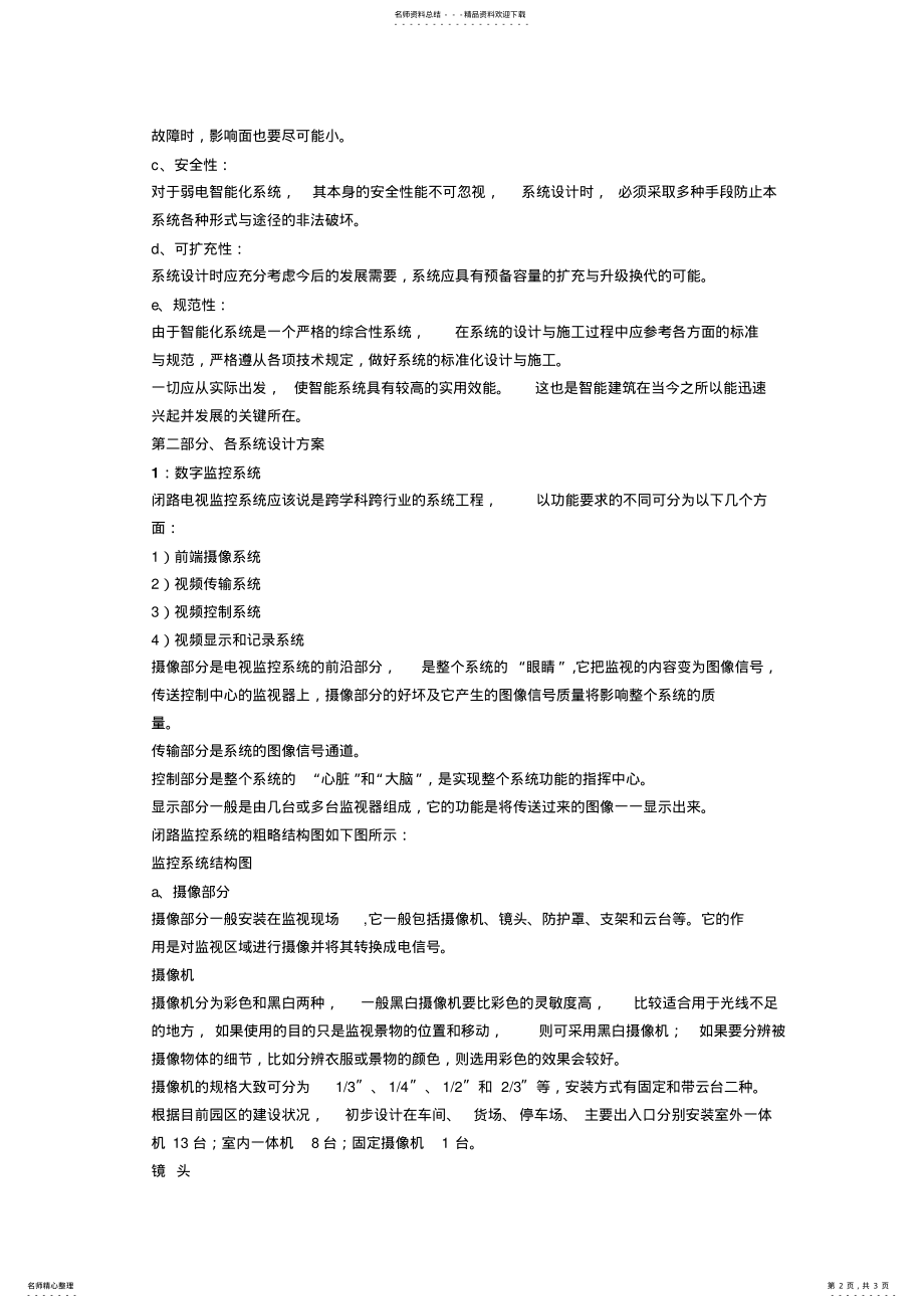 2022年弱电设计方案 .pdf_第2页