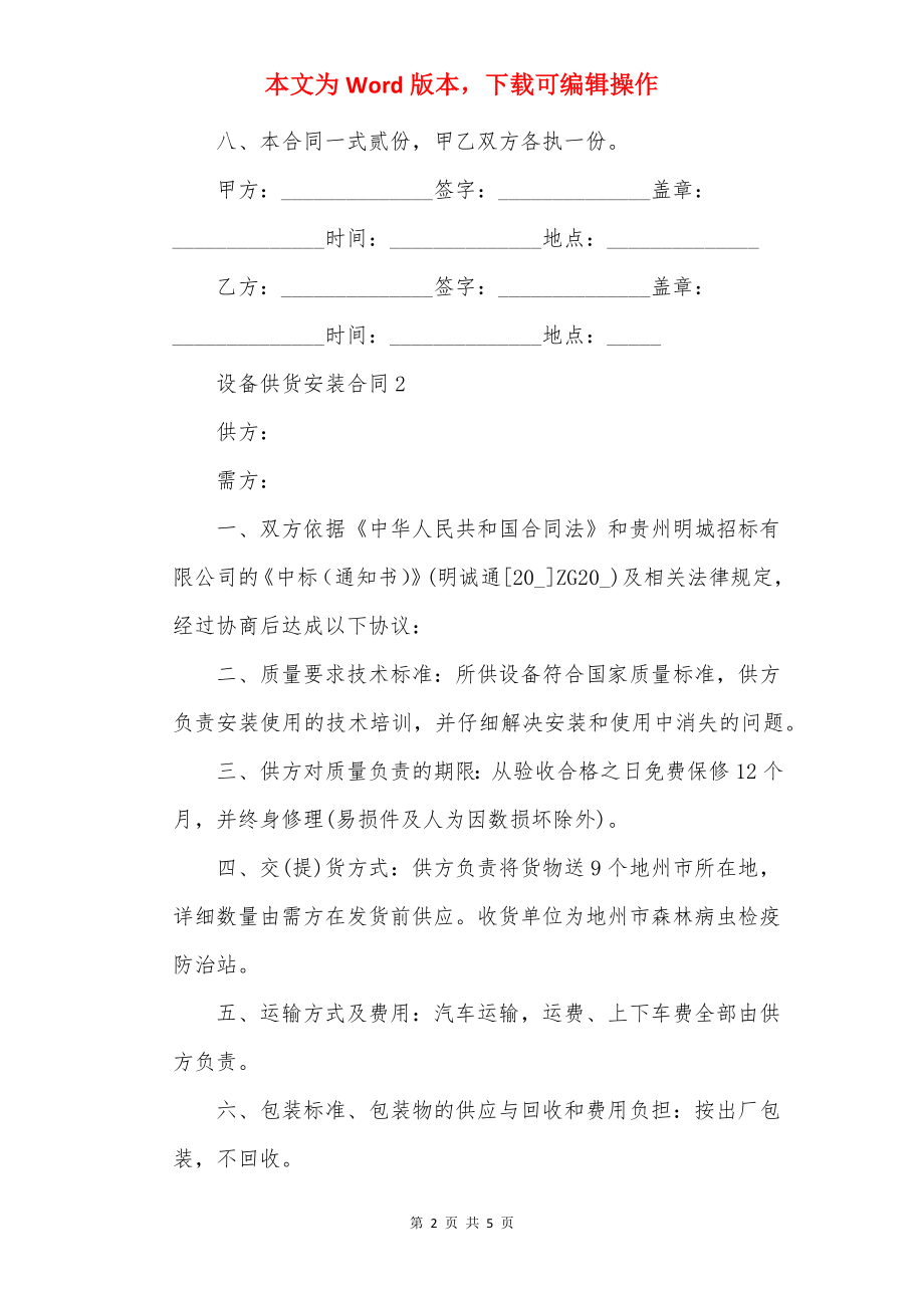 设备供货安装合同3篇最新.docx_第2页