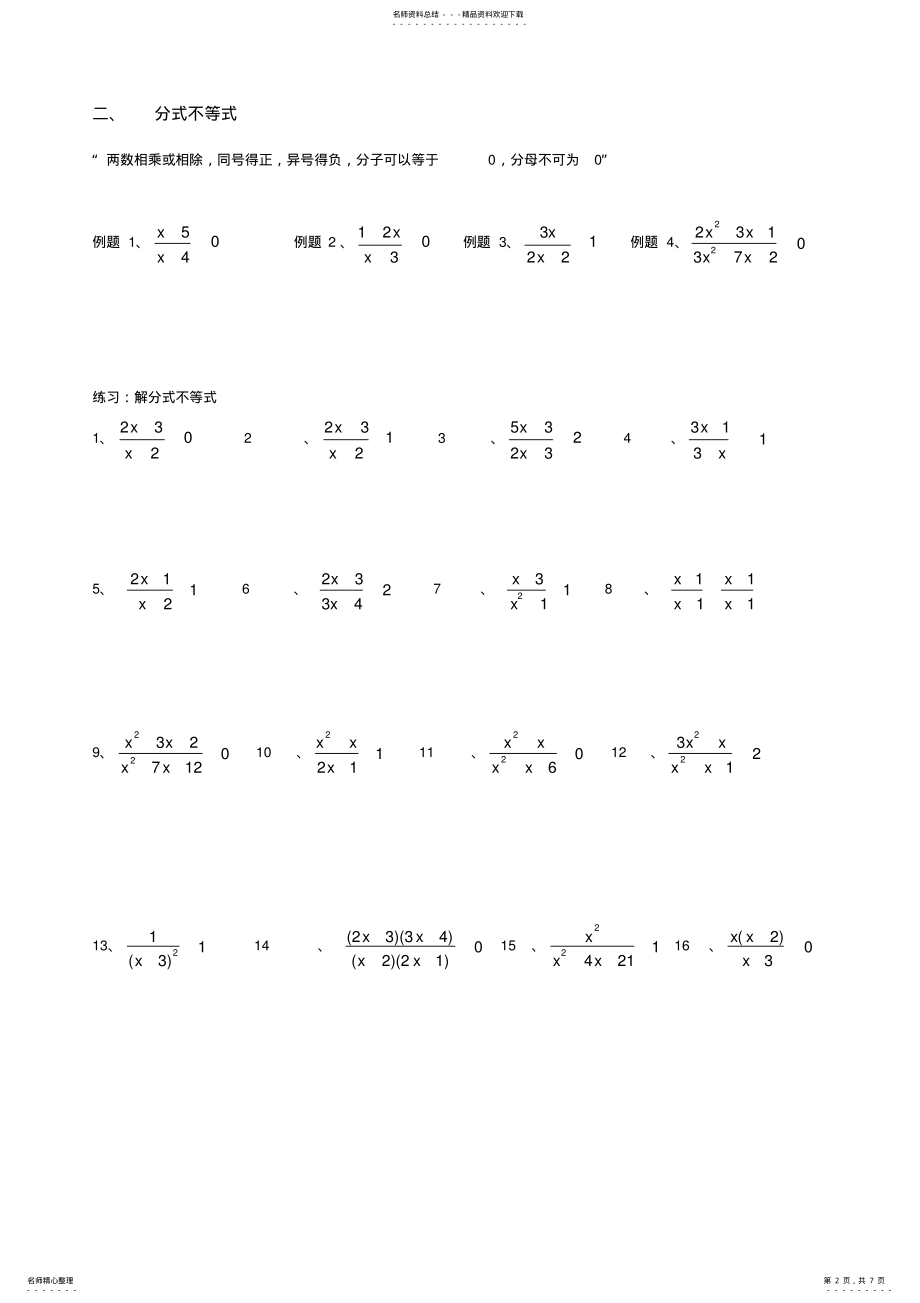 2022年式方程与分式不等式绝对值方程与绝对值不等式 .pdf_第2页