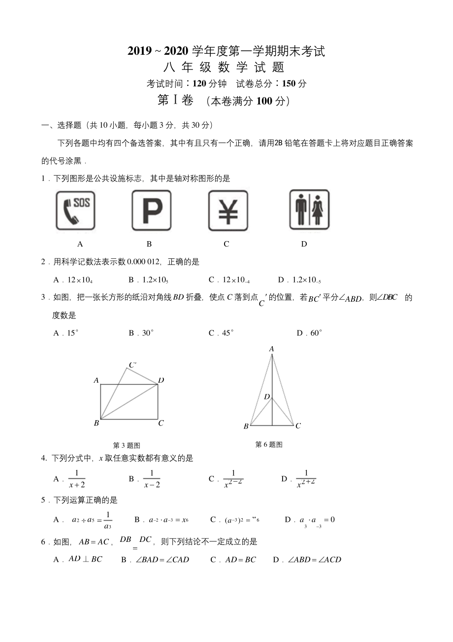 湖北省武汉市江汉区2019-2020学年度第一学期八年级期末数学试题.docx_第1页