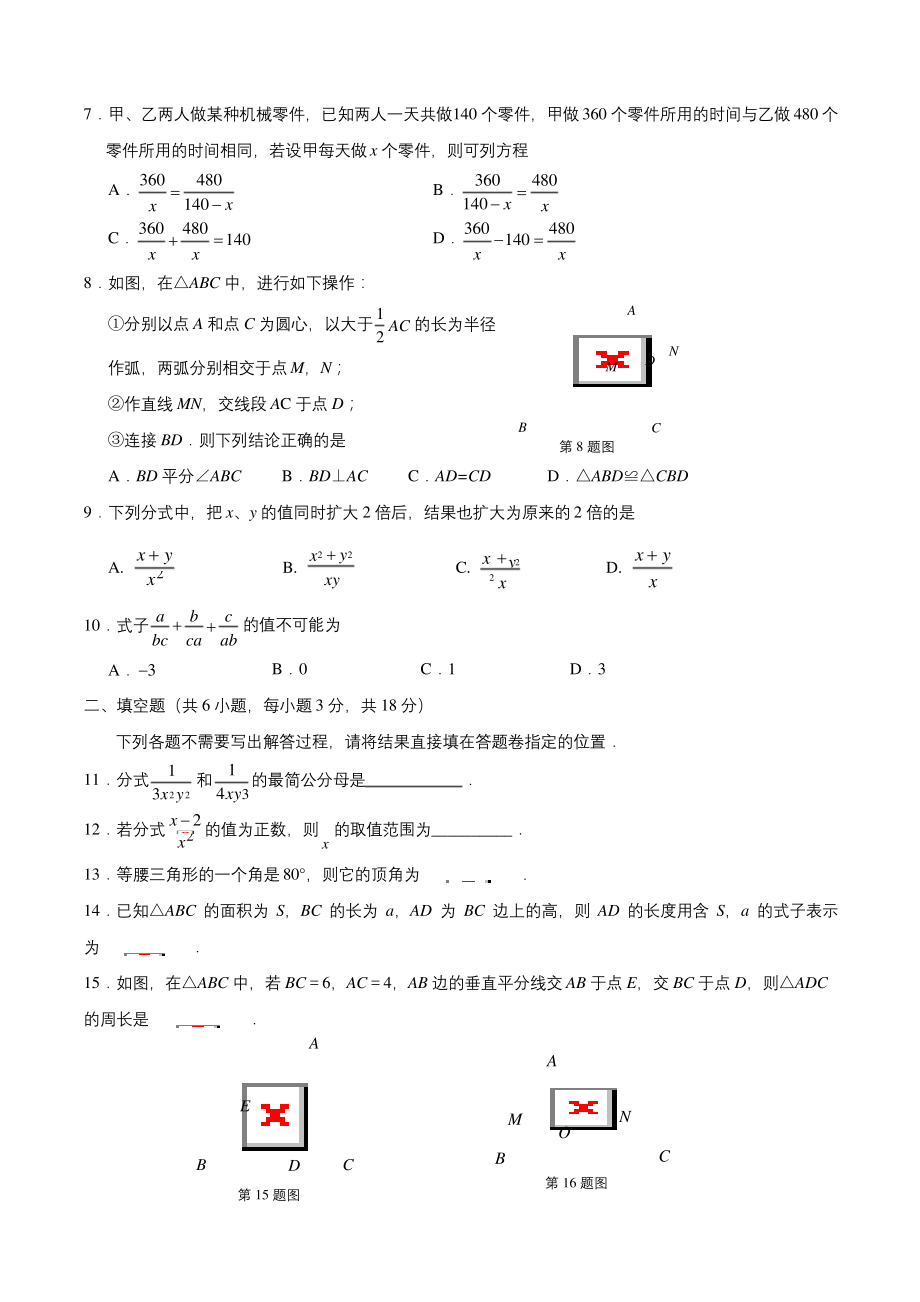 湖北省武汉市江汉区2019-2020学年度第一学期八年级期末数学试题.docx_第2页