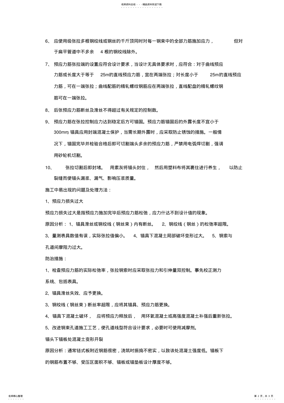 2022年张拉的施工要点 .pdf_第2页