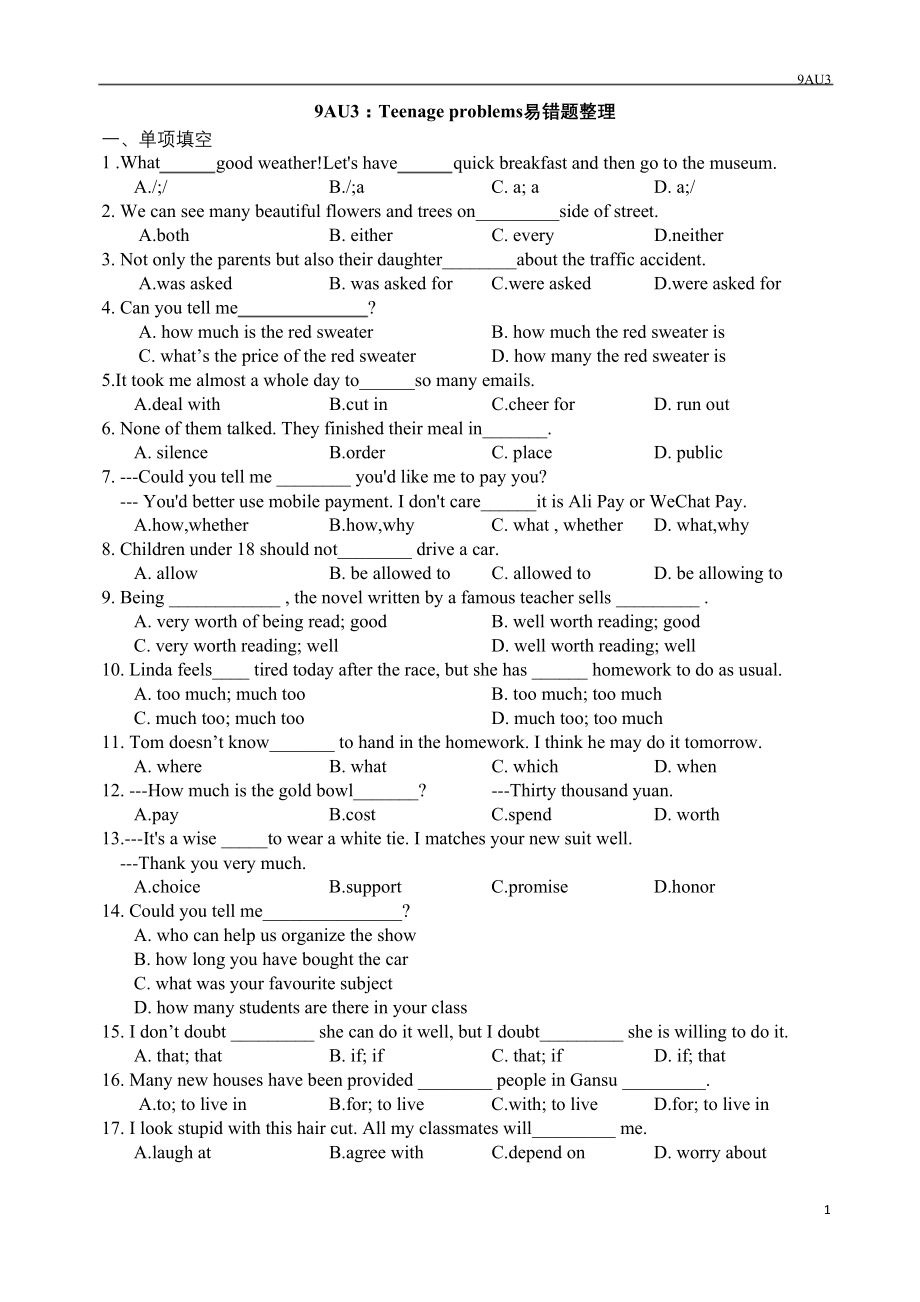 牛津译林版九年级上册英语9AU3：Teenager-problems单元易错题整理.docx_第1页