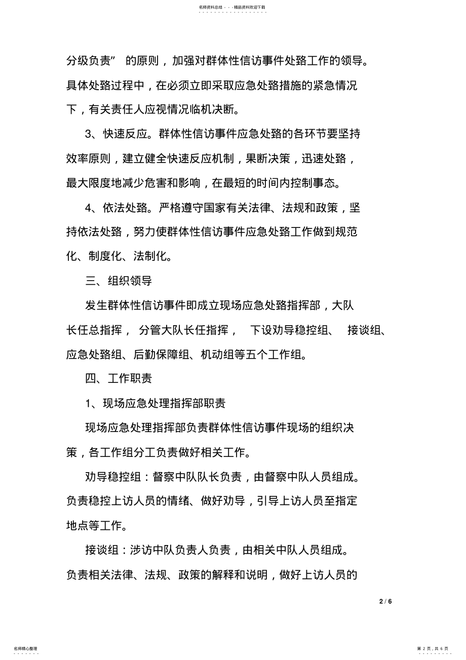 2022年应急处置预案 .pdf_第2页