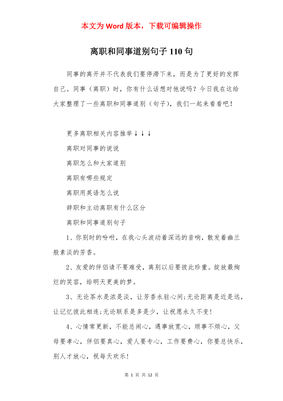 离职和同事道别句子110句.docx_第1页