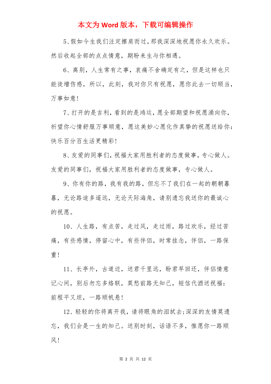 离职和同事道别句子110句.docx_第2页