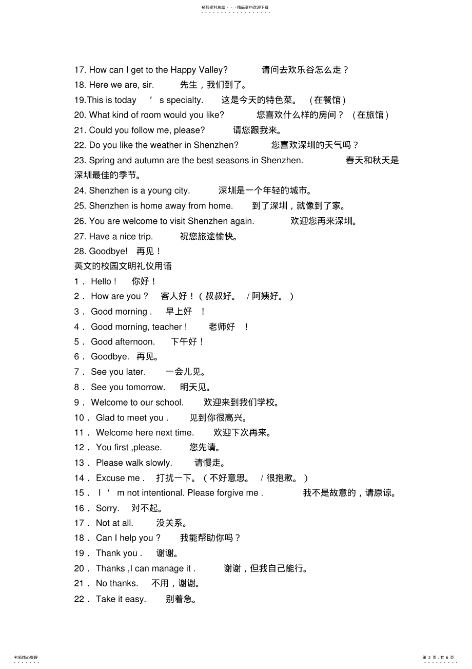 2022年引用商场营业员常用英语文明礼貌用语规 .pdf_第2页