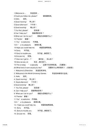 2022年引用商场营业员常用英语文明礼貌用语规 .pdf