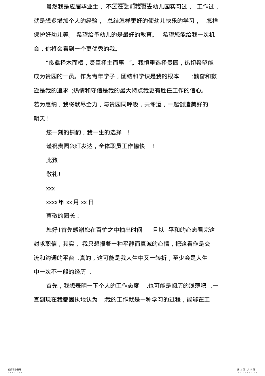 2022年幼师自荐信自荐信范文 .pdf_第2页