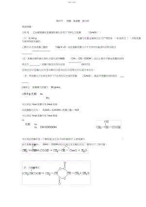 2022年鲁科版高中化学选修五第四节羧酸氨基酸蛋白质.docx