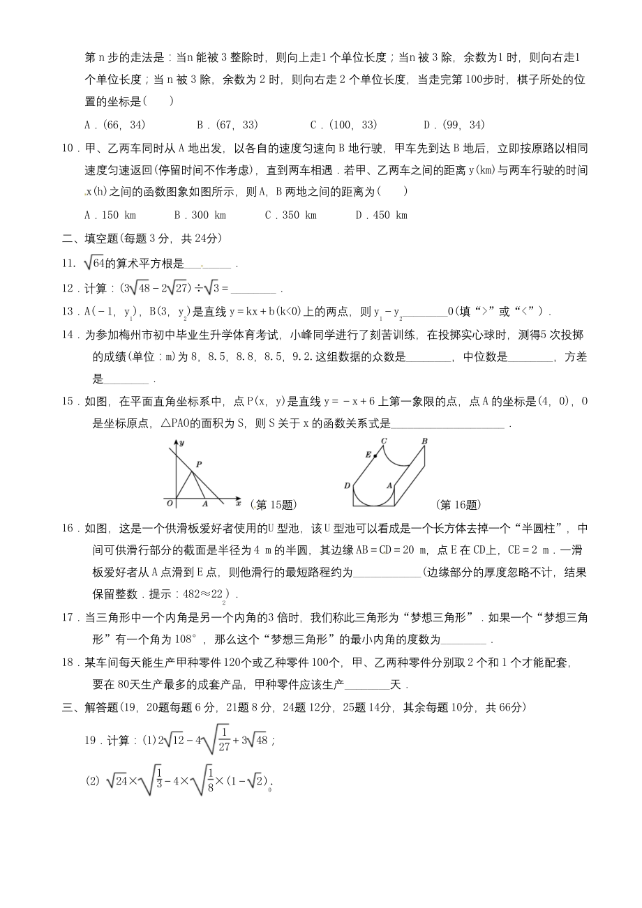 最新2018秋北师大八年级数学上期末测试卷(有答案)-名师版.docx_第2页