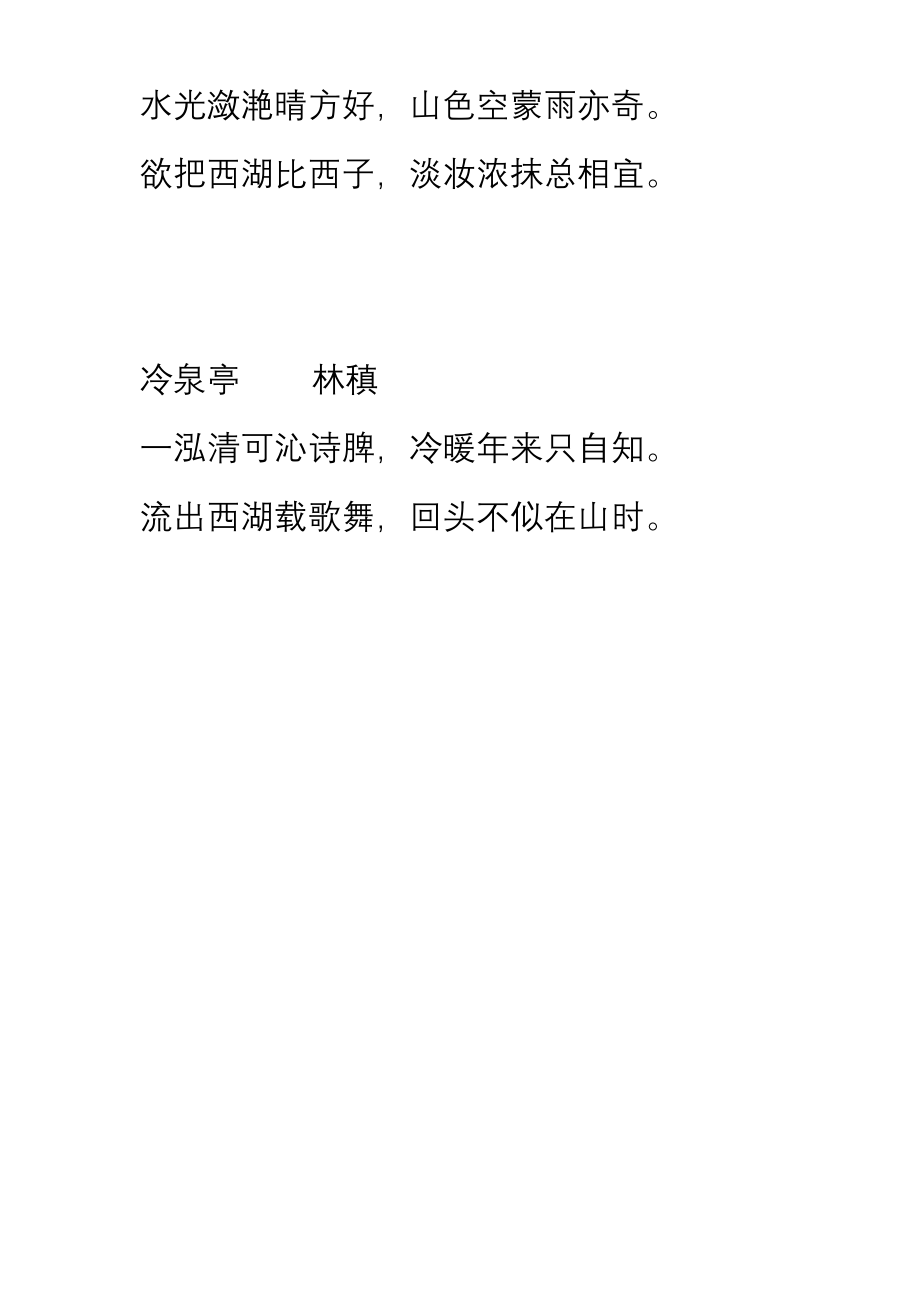 有关西湖的诗句.docx_第2页