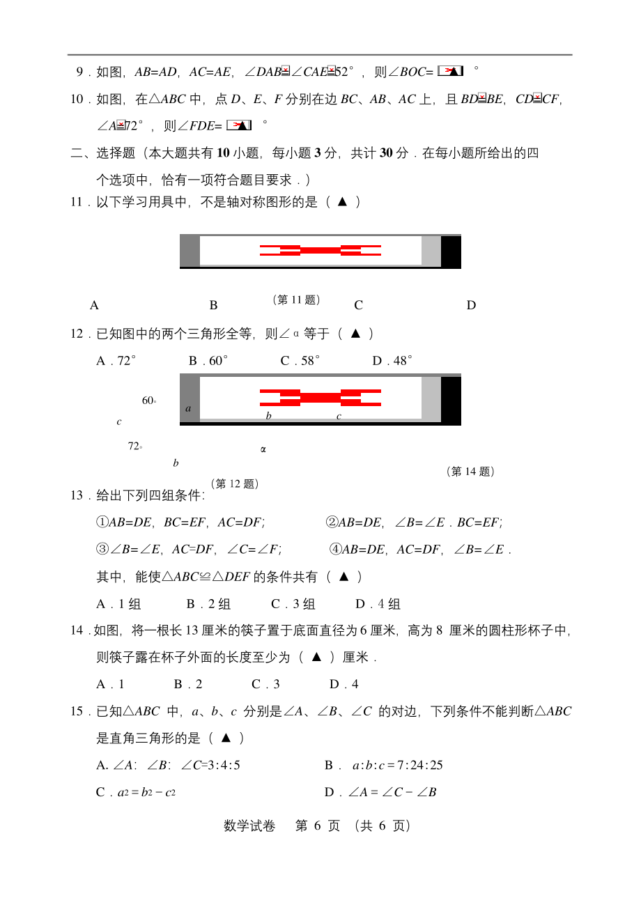 江苏省镇江市八年级期中考试数学试卷(含答案).docx_第2页