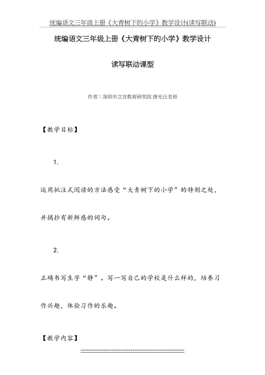 统编语文三年级上册《大青树下的小学》教学设计(读写联动).doc_第2页