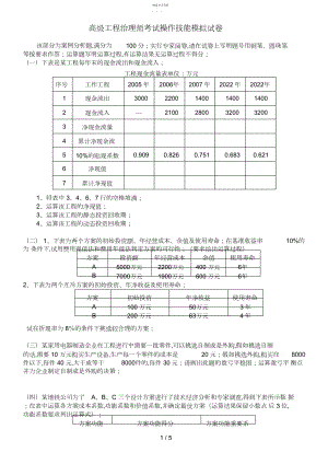 2022年高级项目管理师考试例题共页技能题及答案3.docx