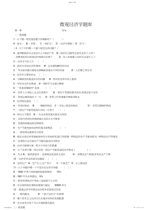 2022年微观经济学试题及答案汇总.docx