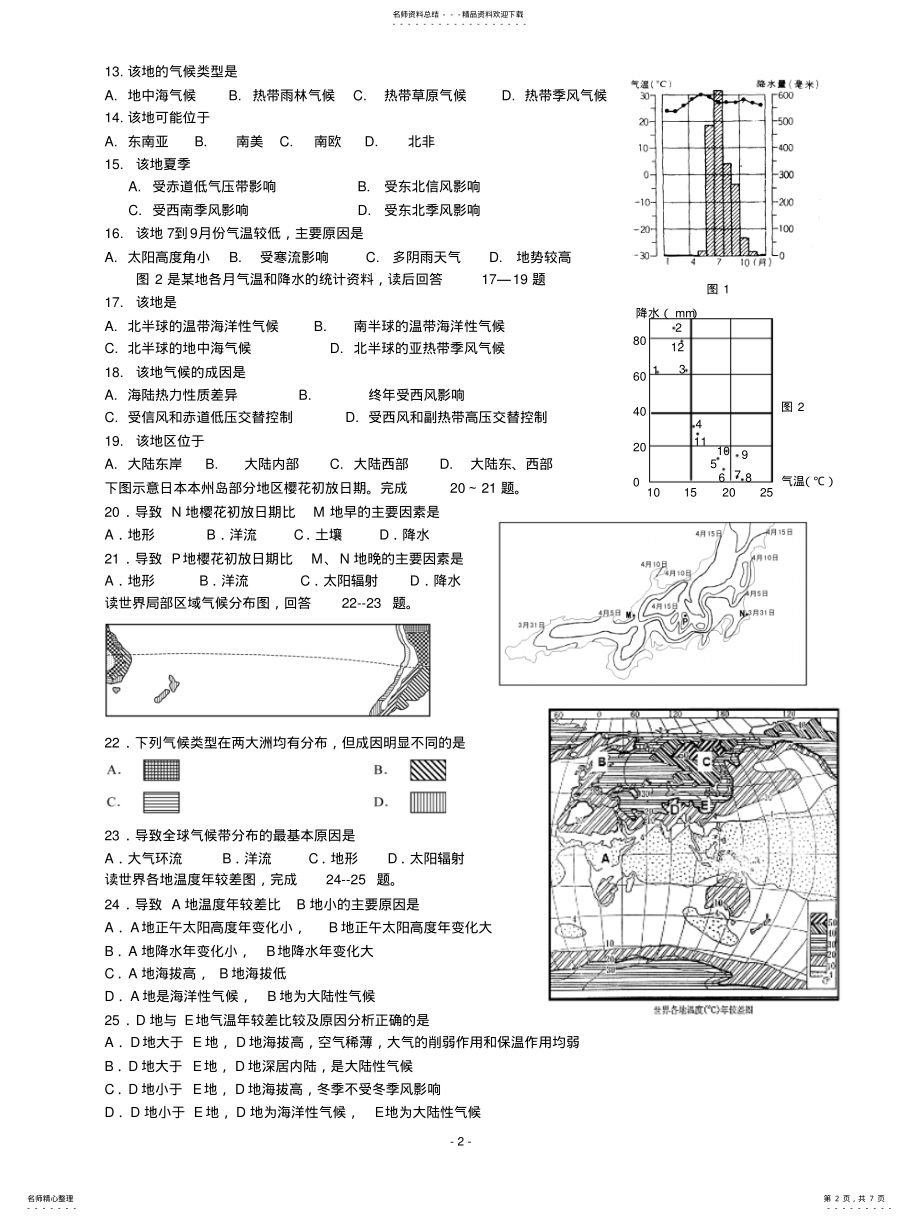 2022年高级高三地理《气候》专题训练 .pdf_第2页