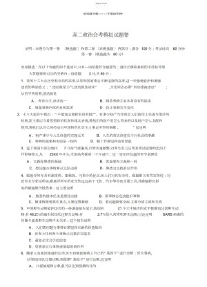 2022年高二政治会考模拟试题卷.docx