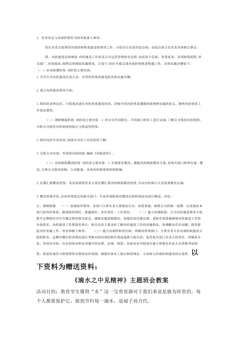 有关建立健全内控体系实施方案.docx_第2页