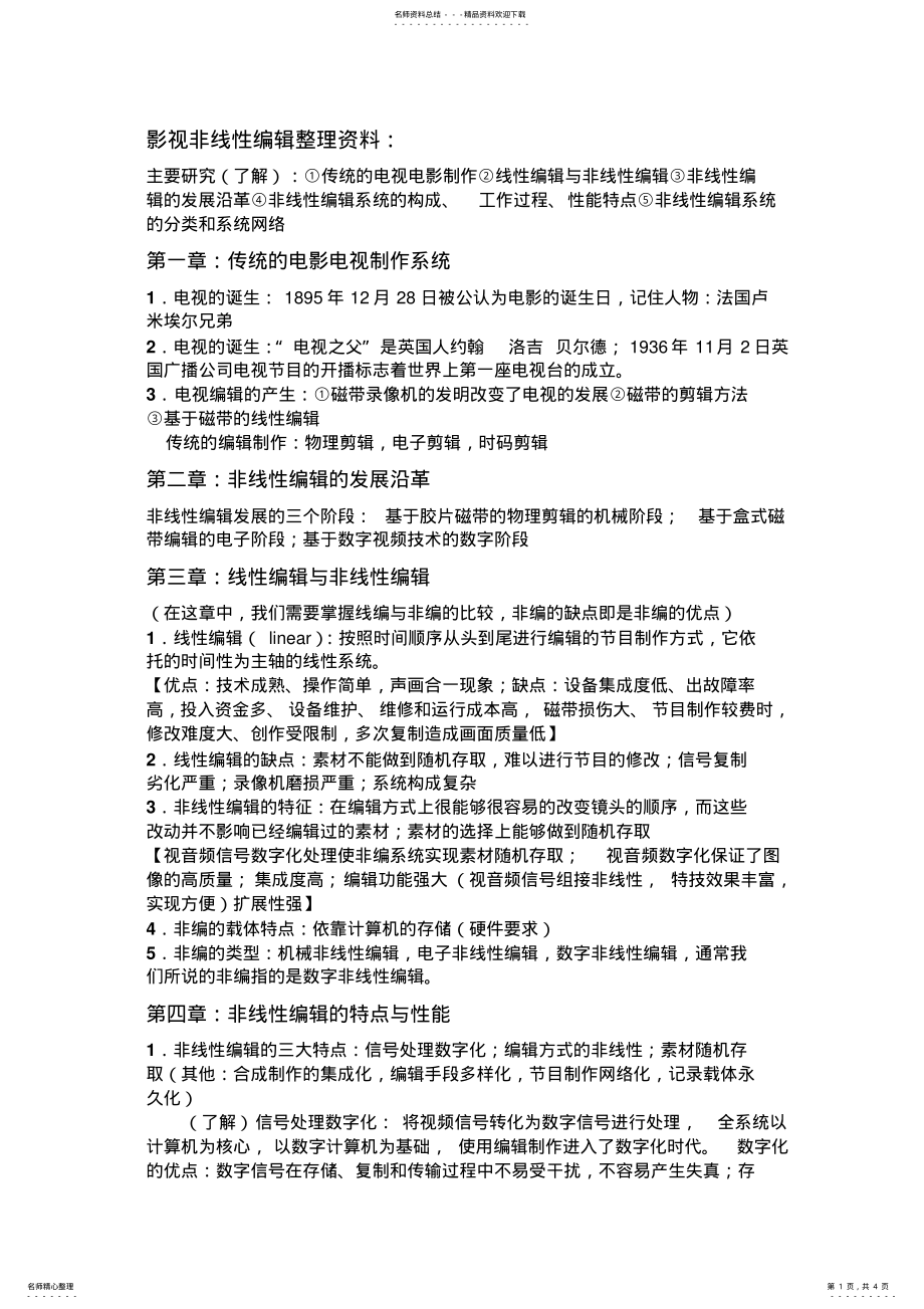 2022年影视非线性编辑整 .pdf_第1页