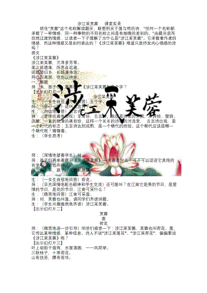 涉江采芙蓉--公开课.docx