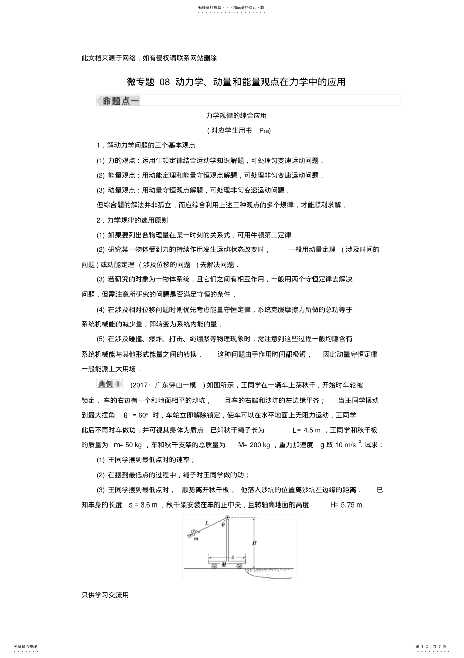 2022年年高考物理大一轮复习微专题动力学动量和能量观点在力学中的应用学案新人教版只是分享 .pdf_第1页