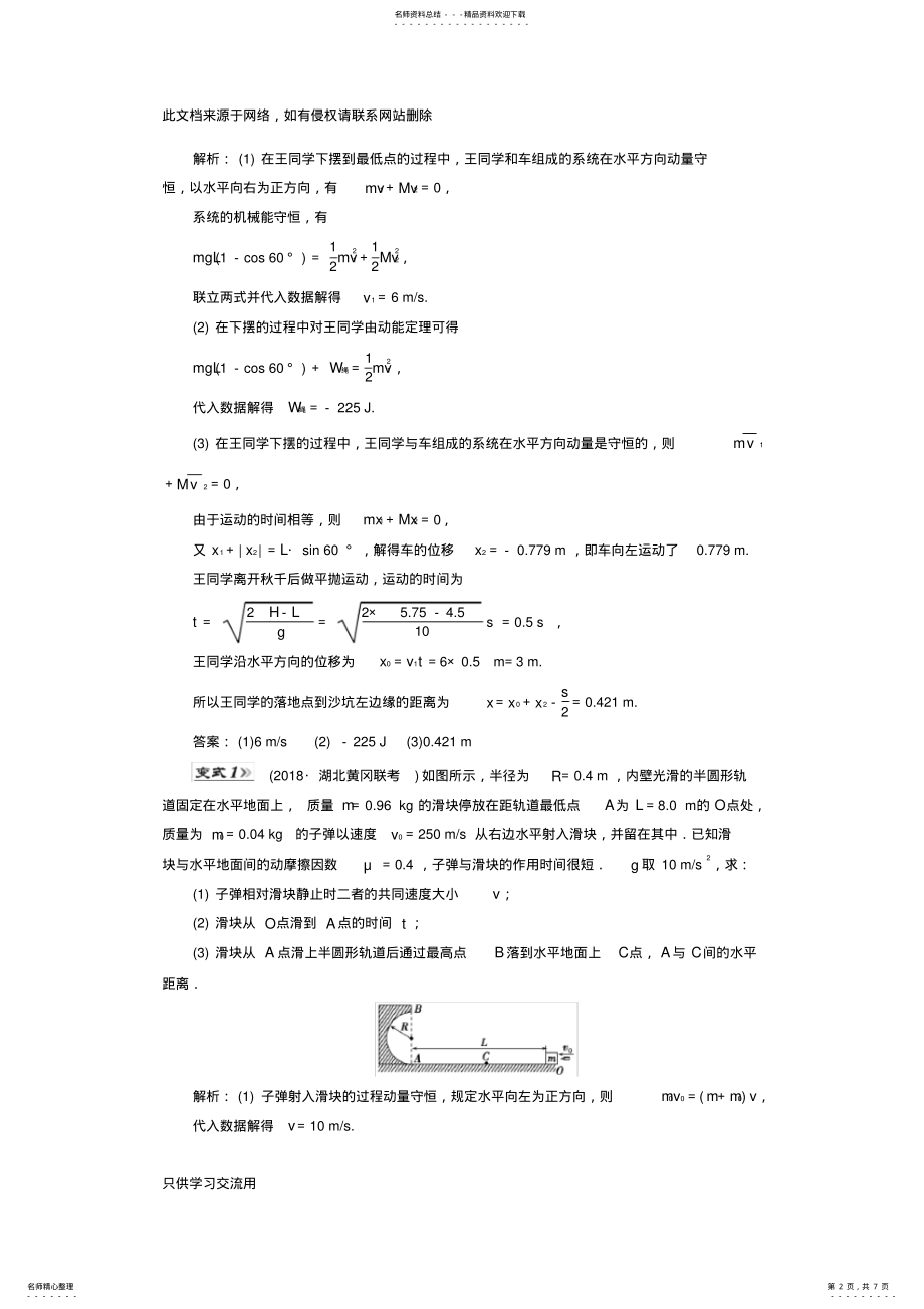 2022年年高考物理大一轮复习微专题动力学动量和能量观点在力学中的应用学案新人教版只是分享 .pdf_第2页