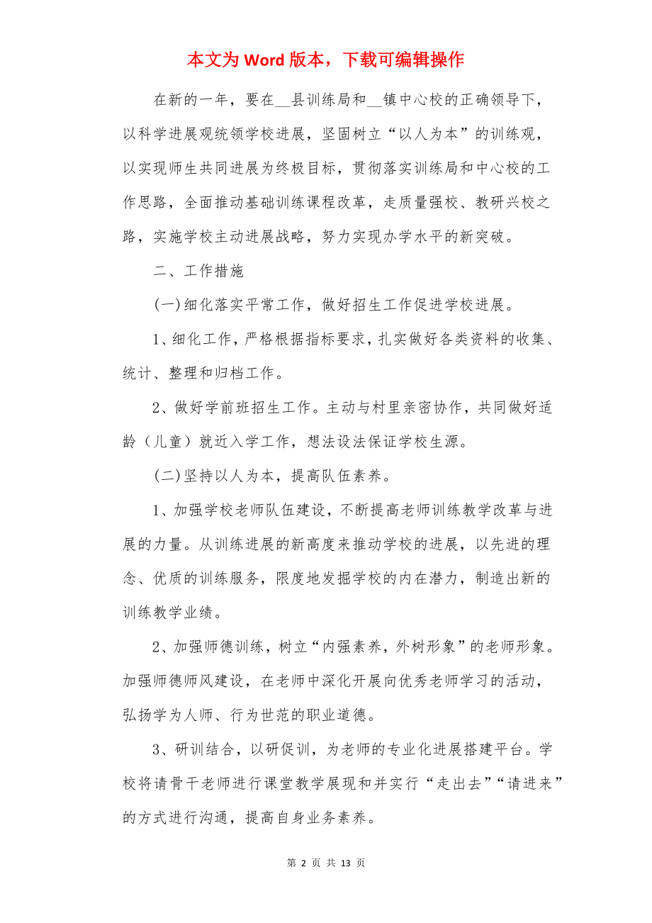 小学校长个人工作计划怎么写.docx_第2页