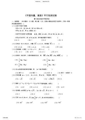 2022年高考数学平面向量复数平行性试卷 .pdf